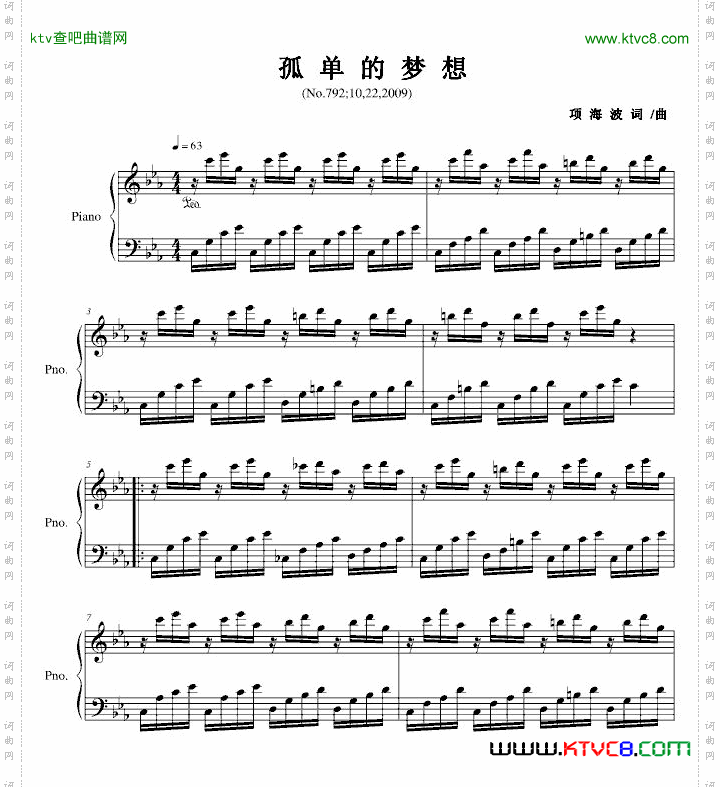 孤单的梦想