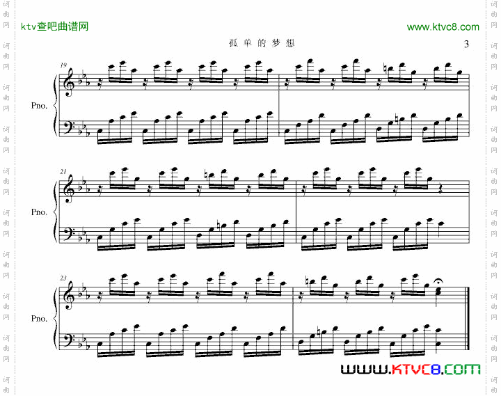 孤单的梦想