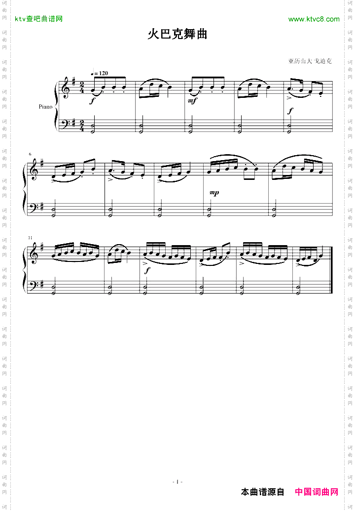 火巴克舞曲