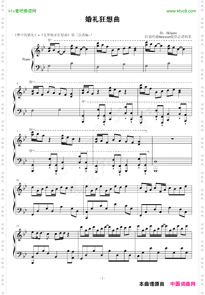 婚礼狂想曲