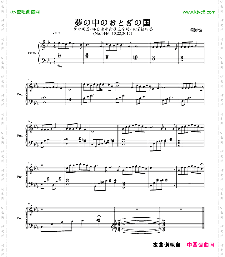 夢の中のおとぎの国