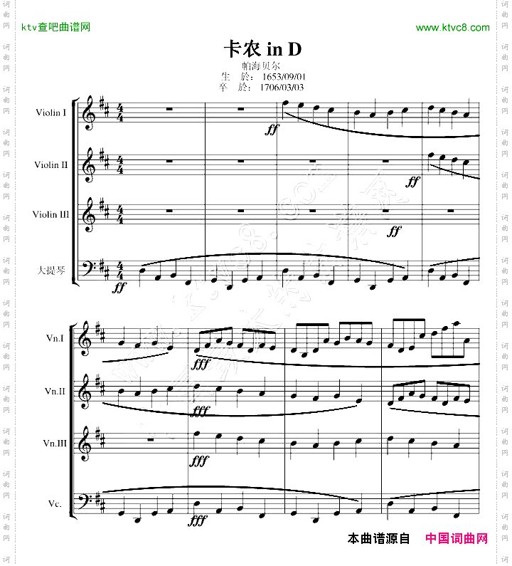 卡农交响曲3小提琴+1大提琴