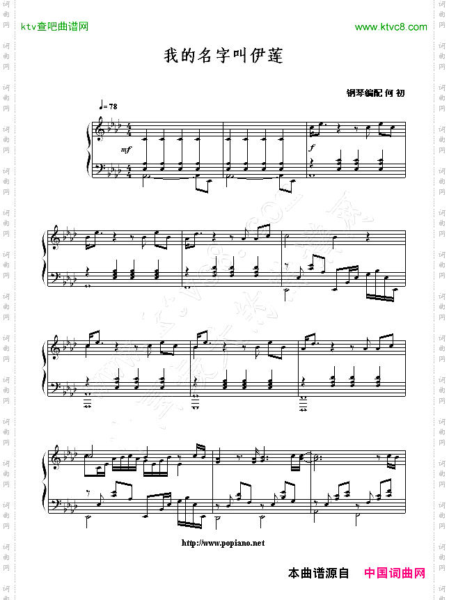 我的名字叫伊莲