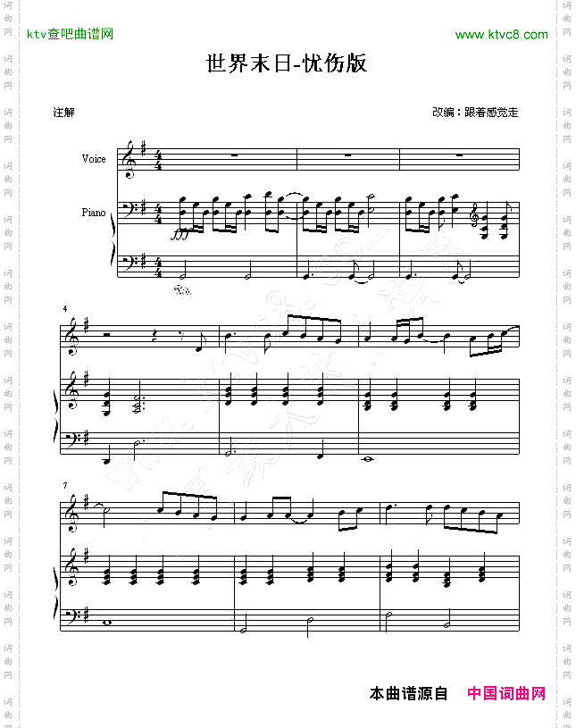 世界末日-弹唱版