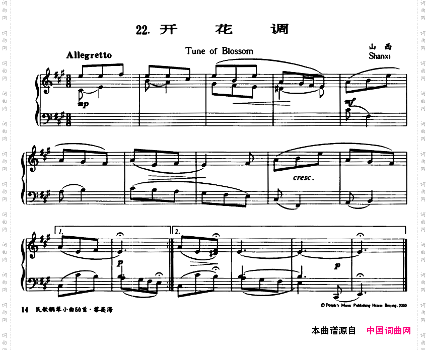 开花调陕西民歌、黎英海编曲版
