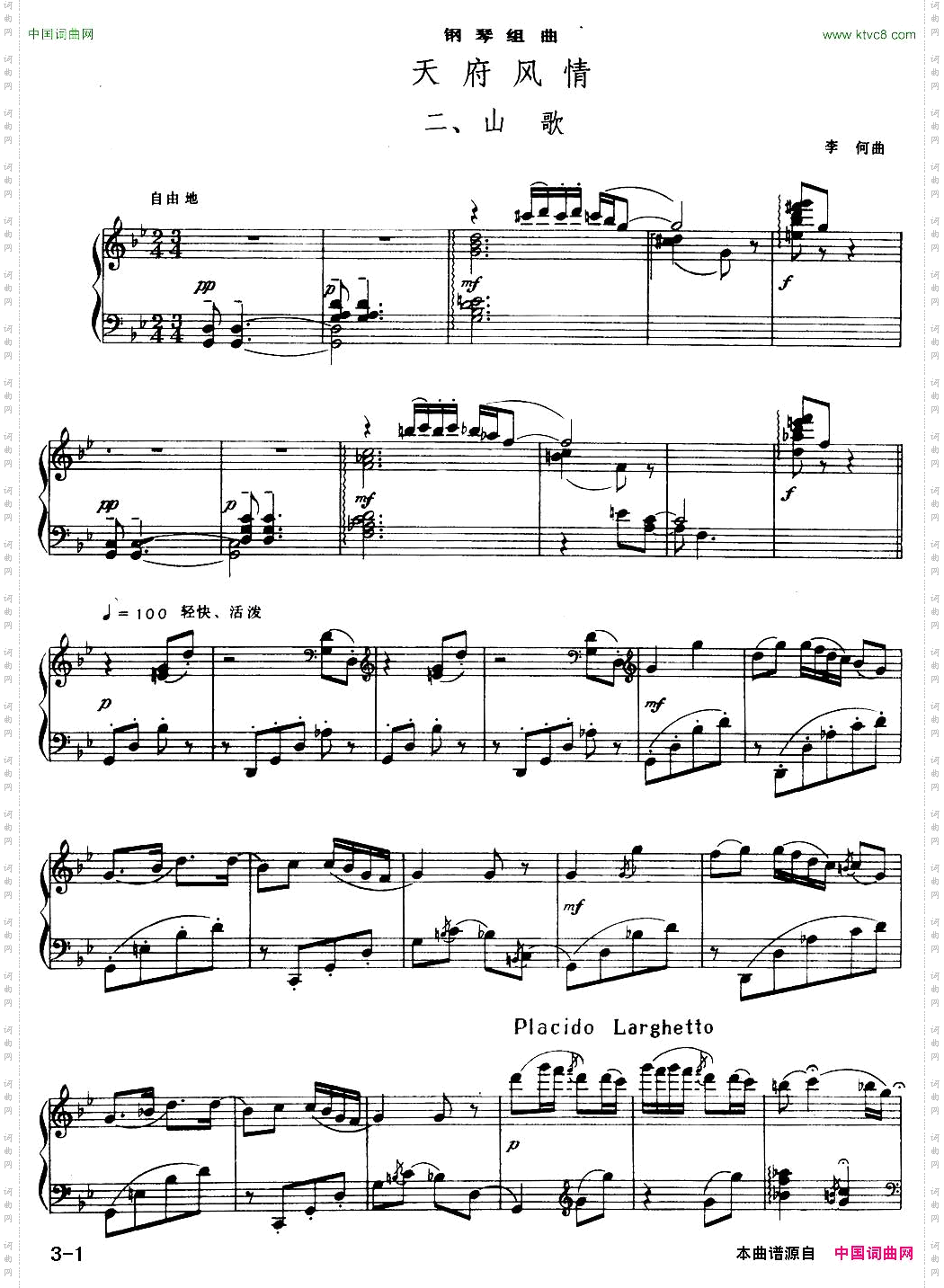 天府风情二、山歌