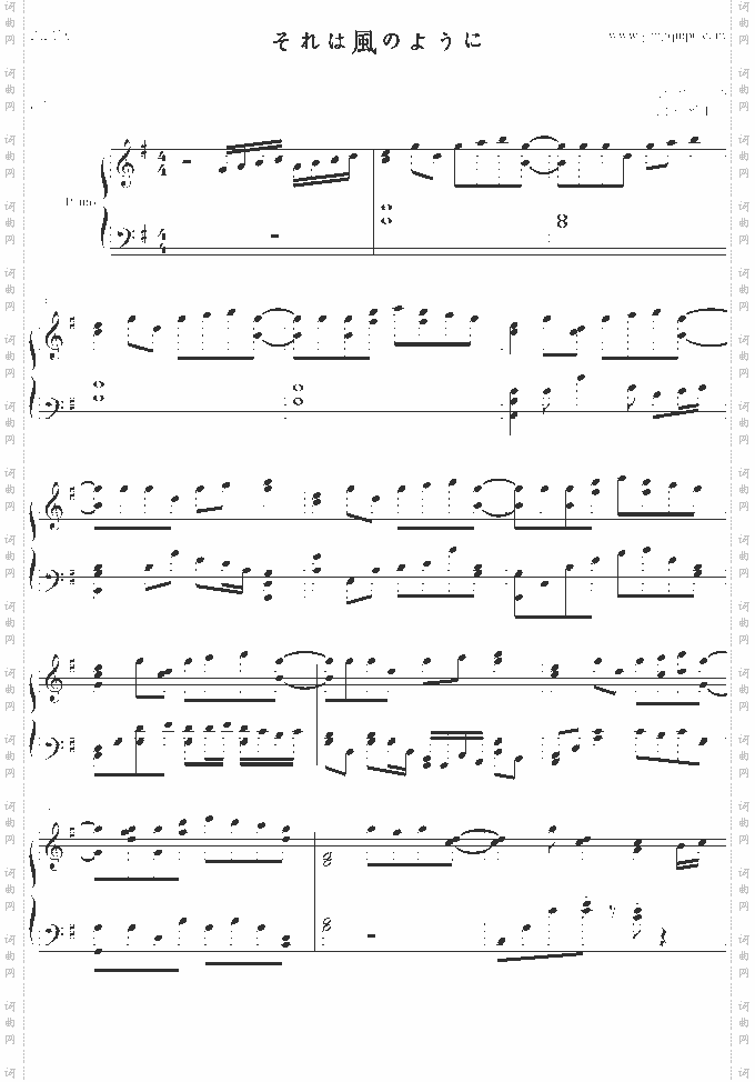 それは風のように