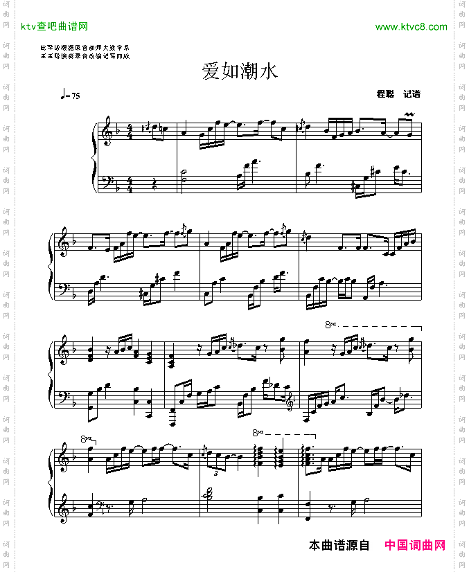 爱如潮水