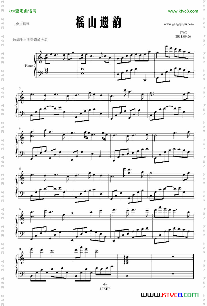 榣山遗韵