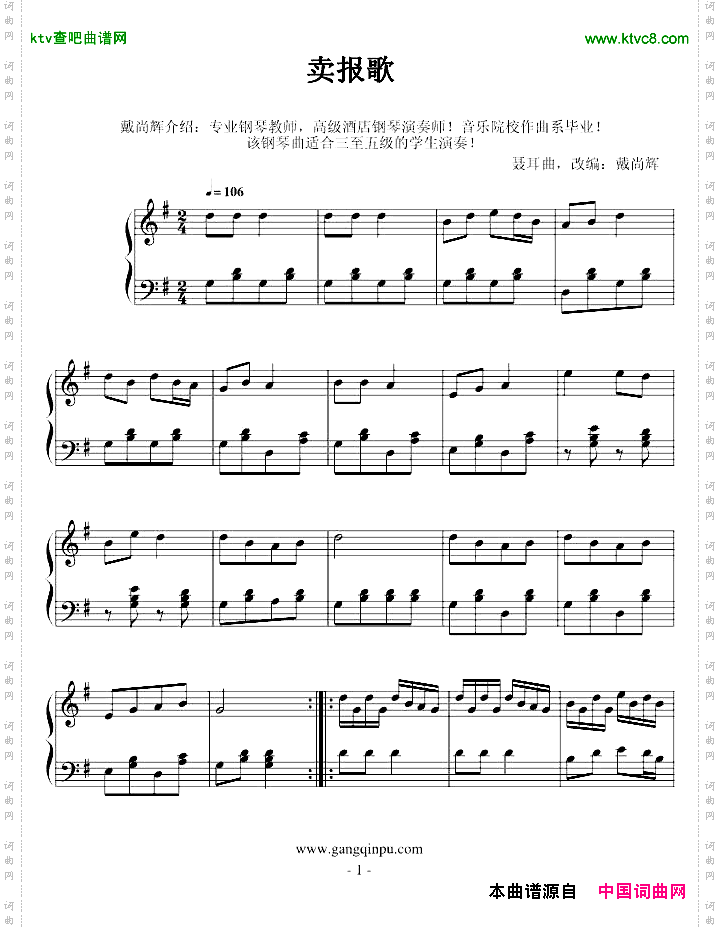 卖报曲