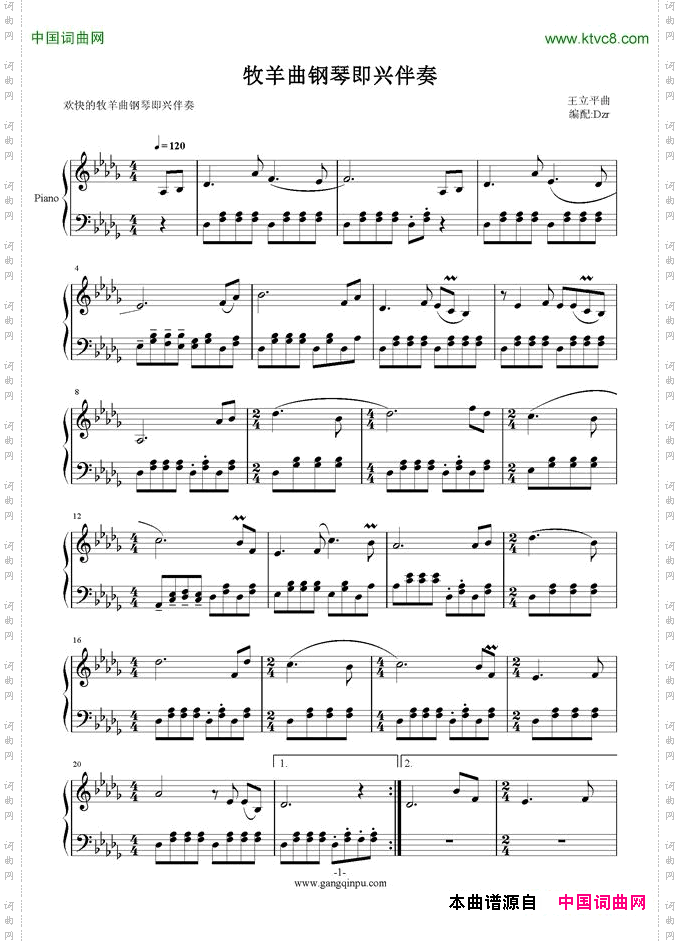 牧羊曲电影《少林寺》插曲