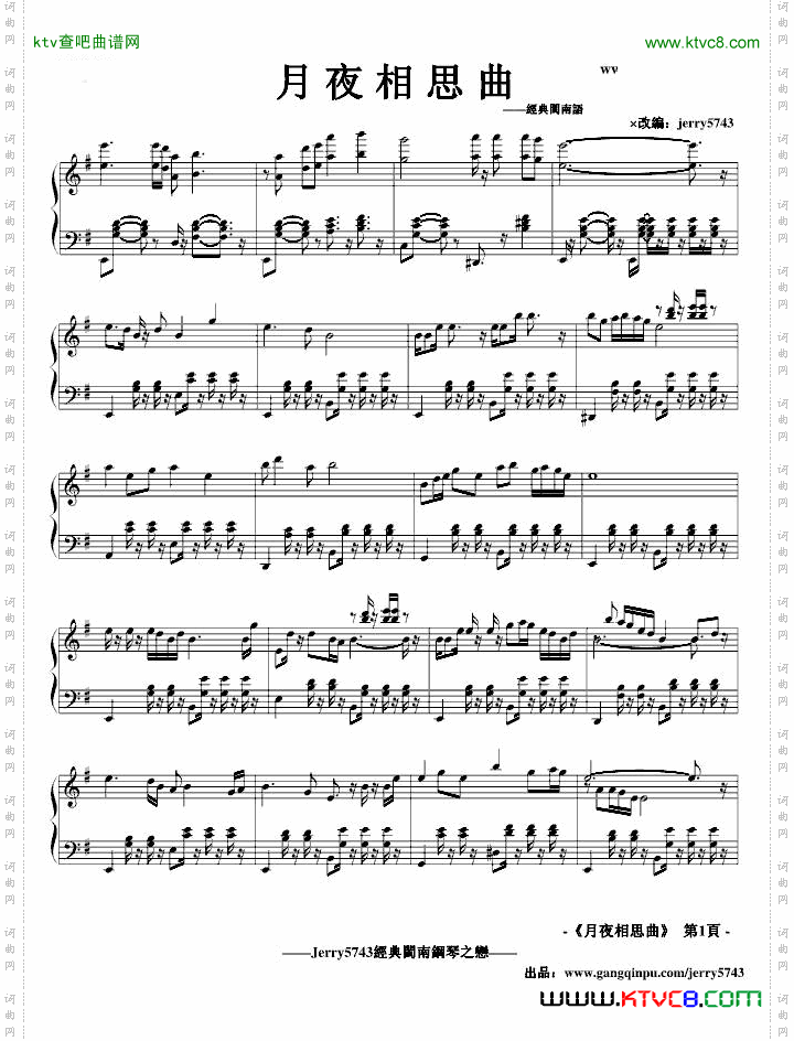 月夜相思曲