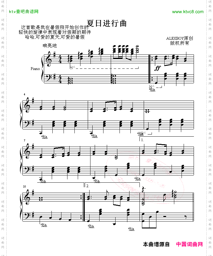 夏日进行曲