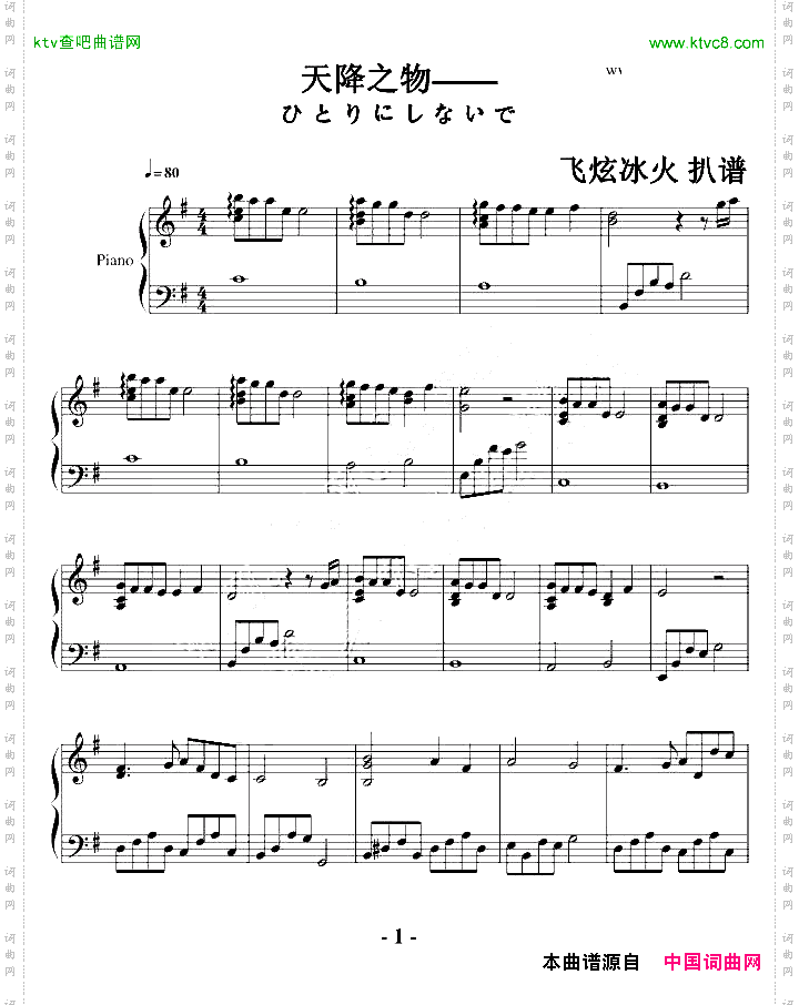 天降之物-ひとりにしないで
