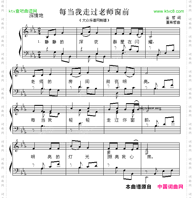 每当我走过老师窗前弹唱谱