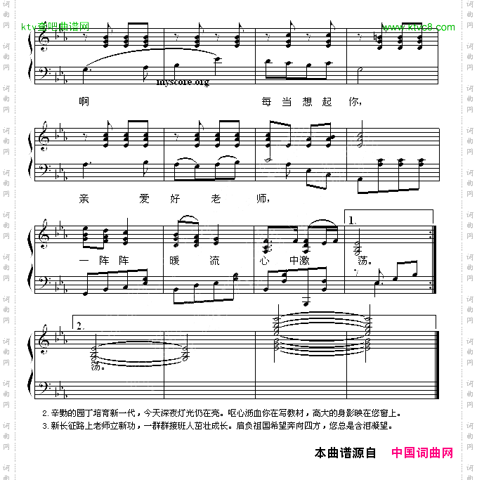 每当我走过老师窗前弹唱谱