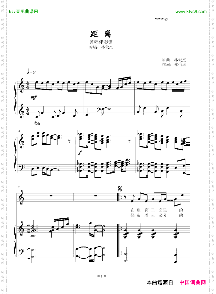 距离弹唱版