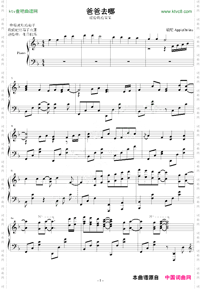 爸爸去哪钢琴改编曲