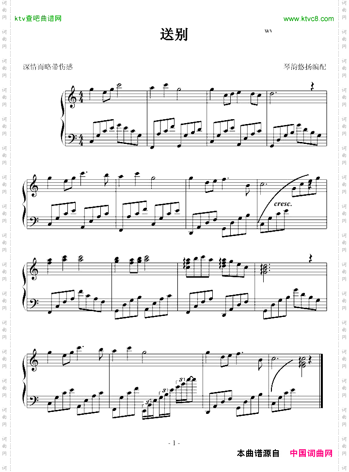 送别简易版