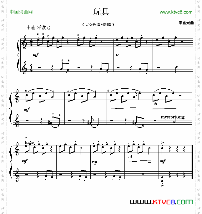 考级初级曲目：玩具