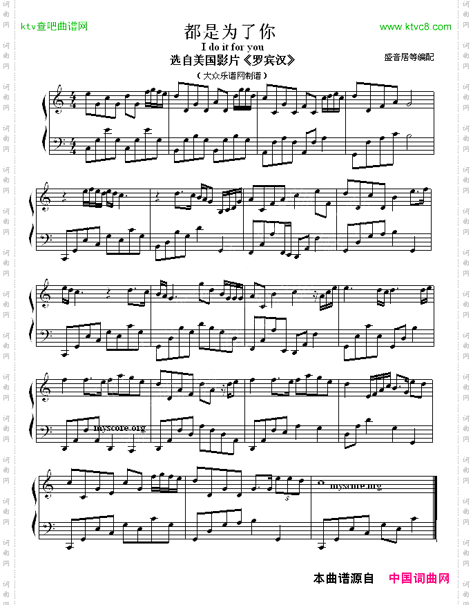 都是为了你美国电影《罗宾汉》选曲
