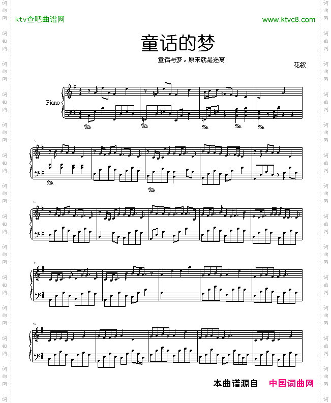 童话的梦