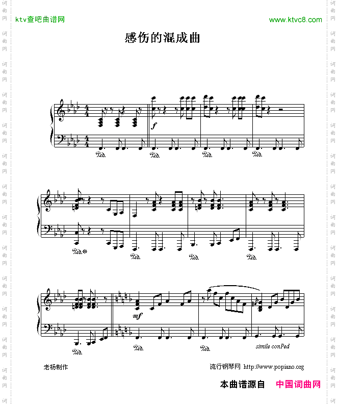 感伤的混合曲