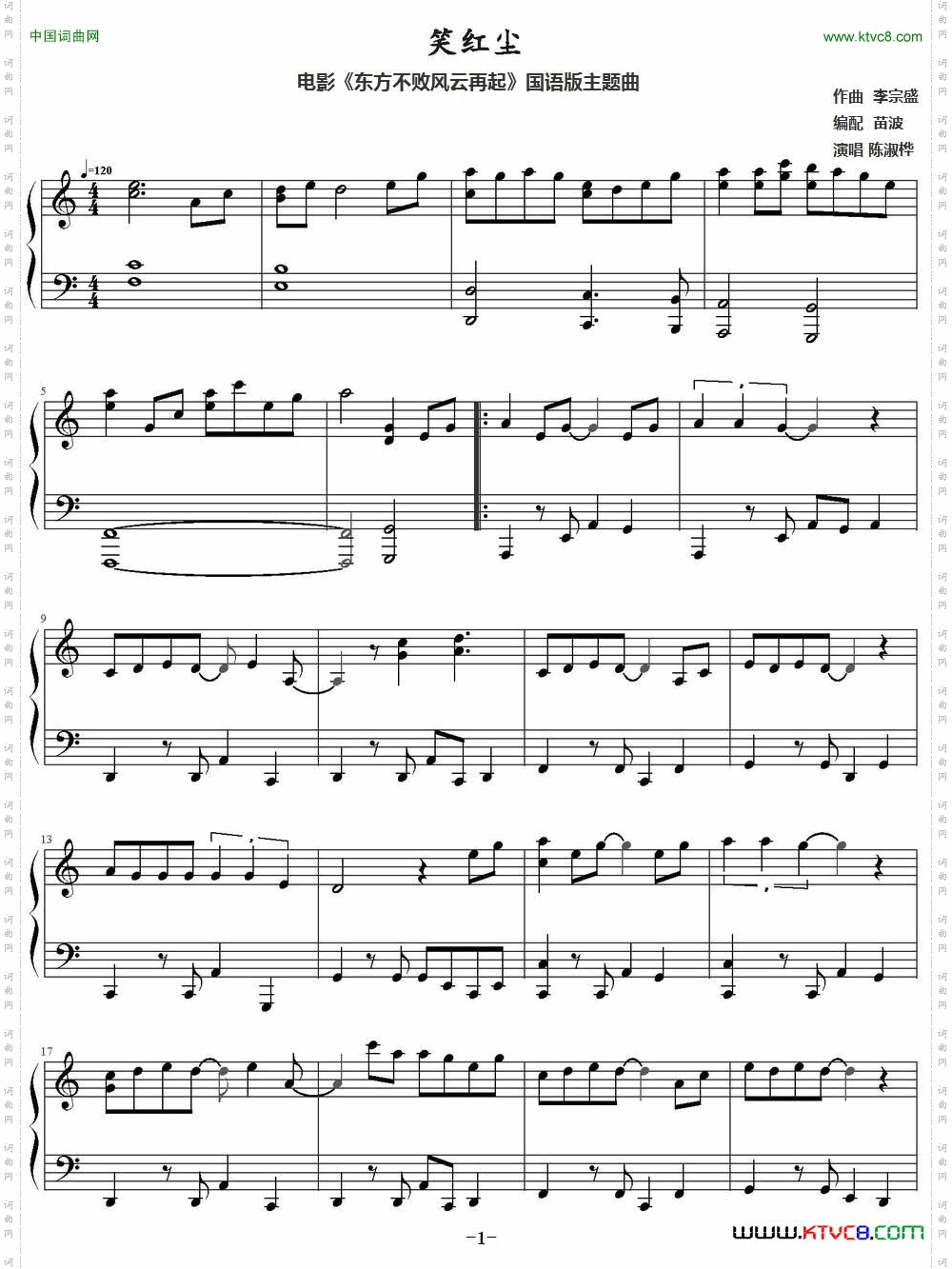 笑红尘电影《东方不败风云再起》国语版主题曲