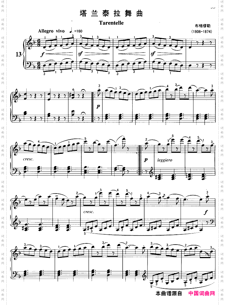 不可不弹的世界钢琴名曲：塔兰泰拉舞曲
