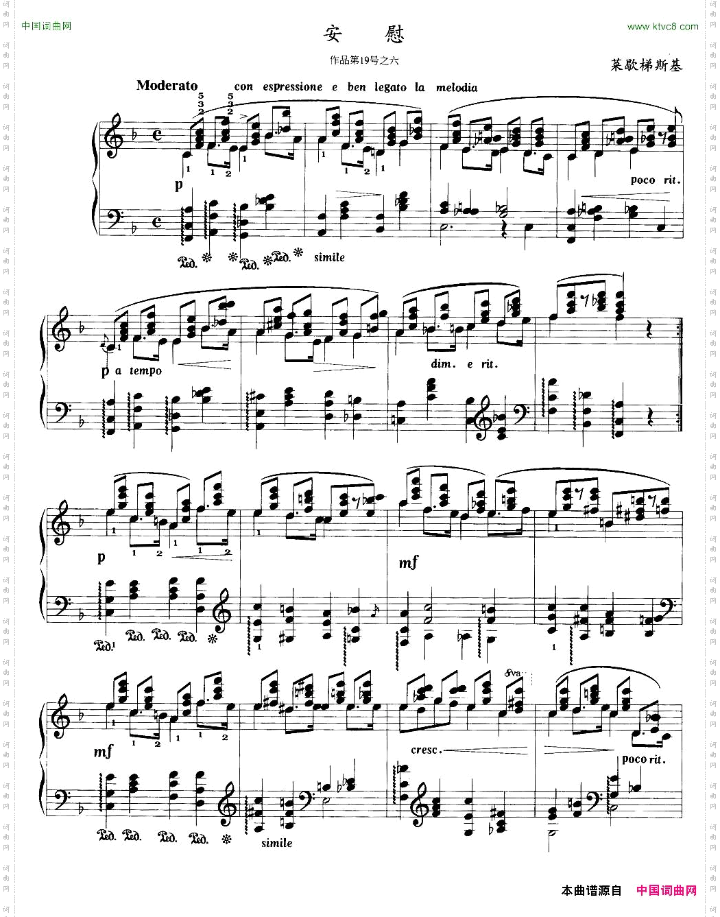 安慰莱歇梯斯基作曲版