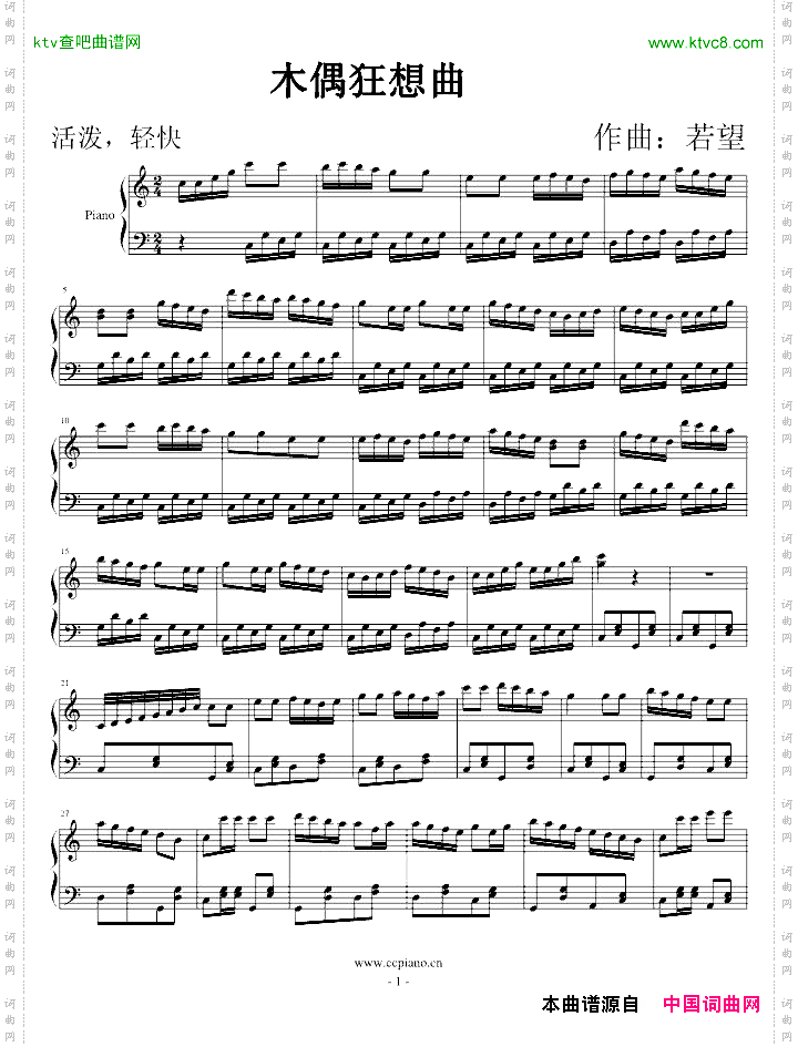 木偶狂想曲