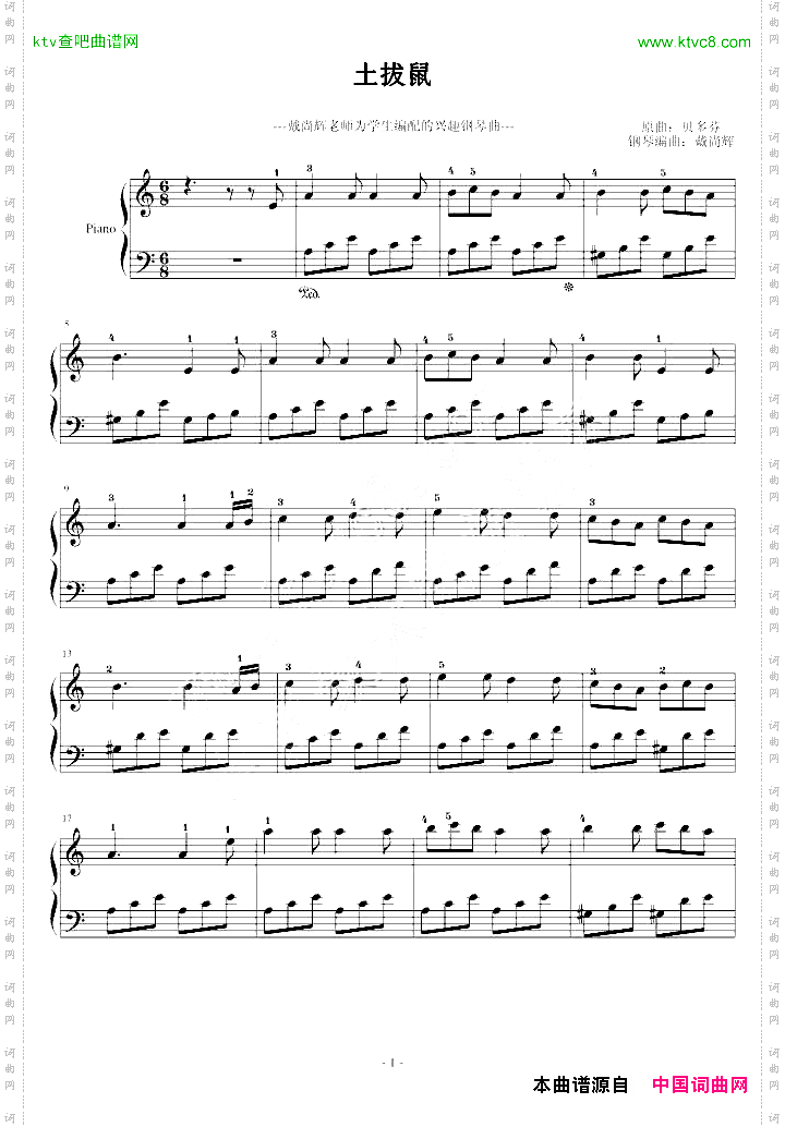 土拔鼠优美版-儿童学生最喜欢弹的曲子