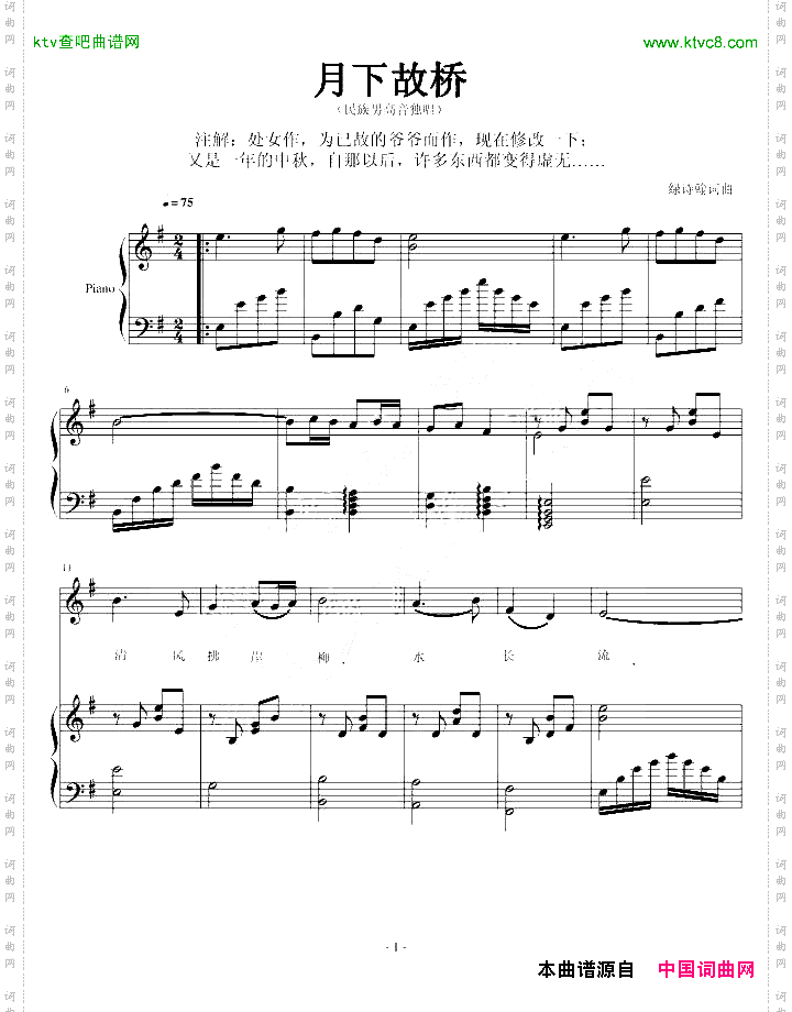 月下故桥