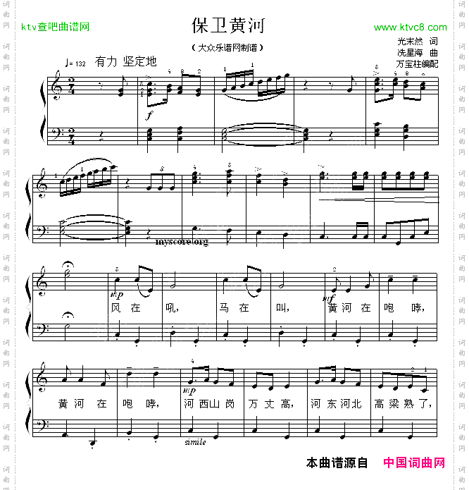 保卫黄河钢琴弹唱谱