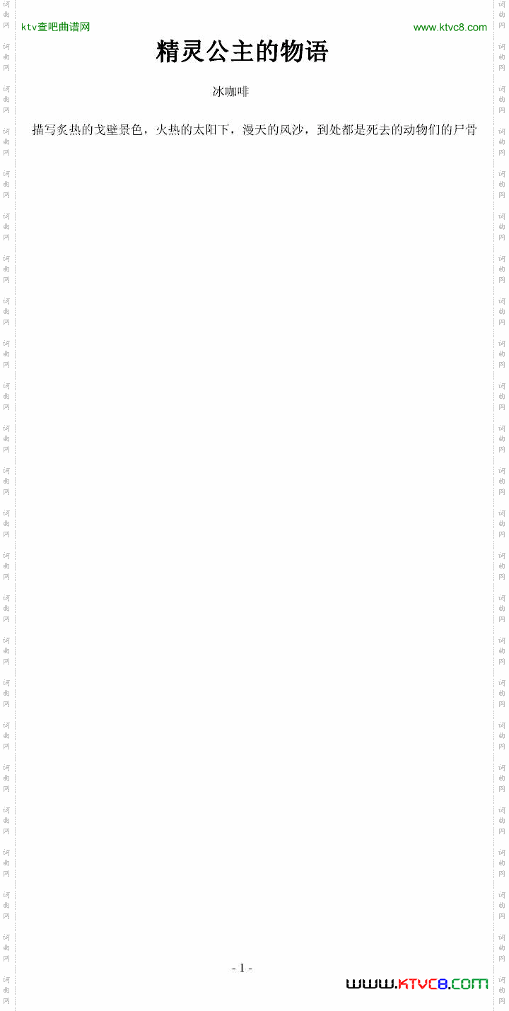 【精灵公主的物语】干枯的戈壁