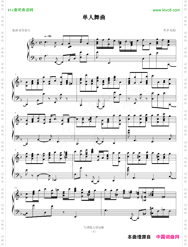 单人舞曲
