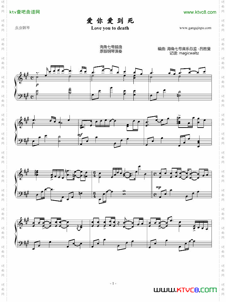 爱你爱到死钢琴原版海角七号插曲