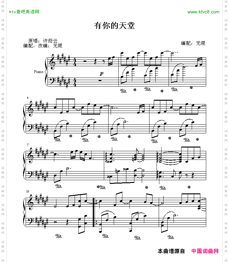 有你的天堂