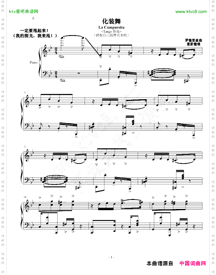 假面舞tango
