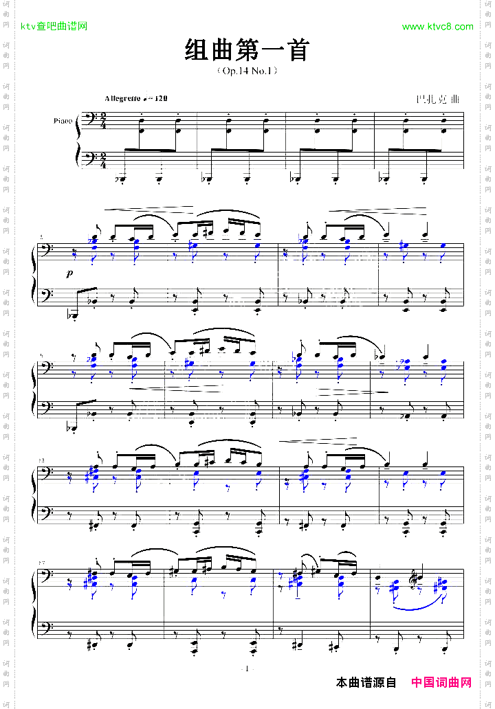 组曲第一首