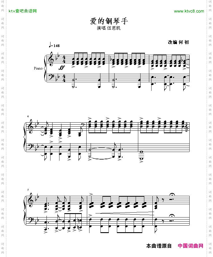 爱的钢琴手
