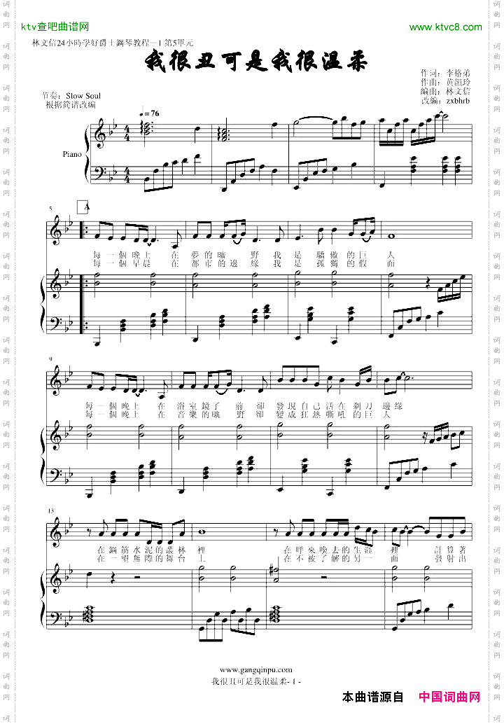 《我很丑可是我很温柔》弹唱版