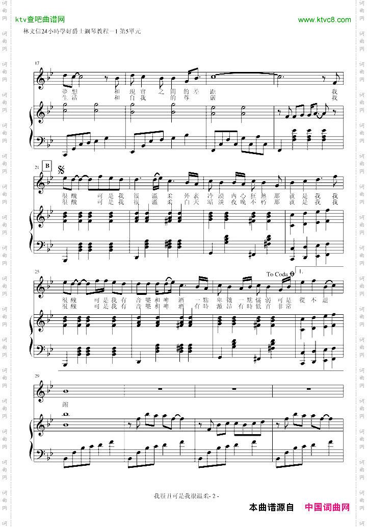 《我很丑可是我很温柔》弹唱版