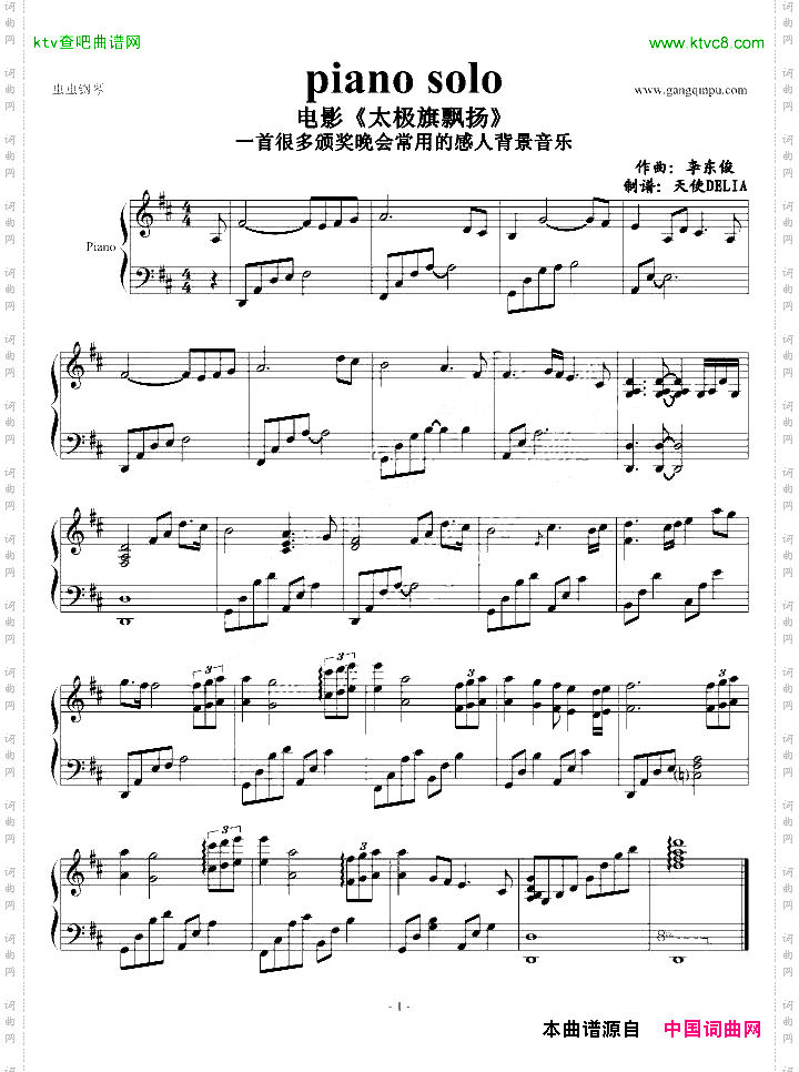 pianosolo电影《太极旗飘扬》