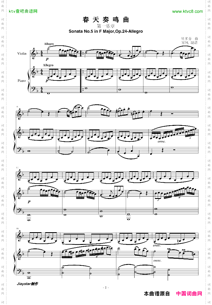 春天奏鸣曲