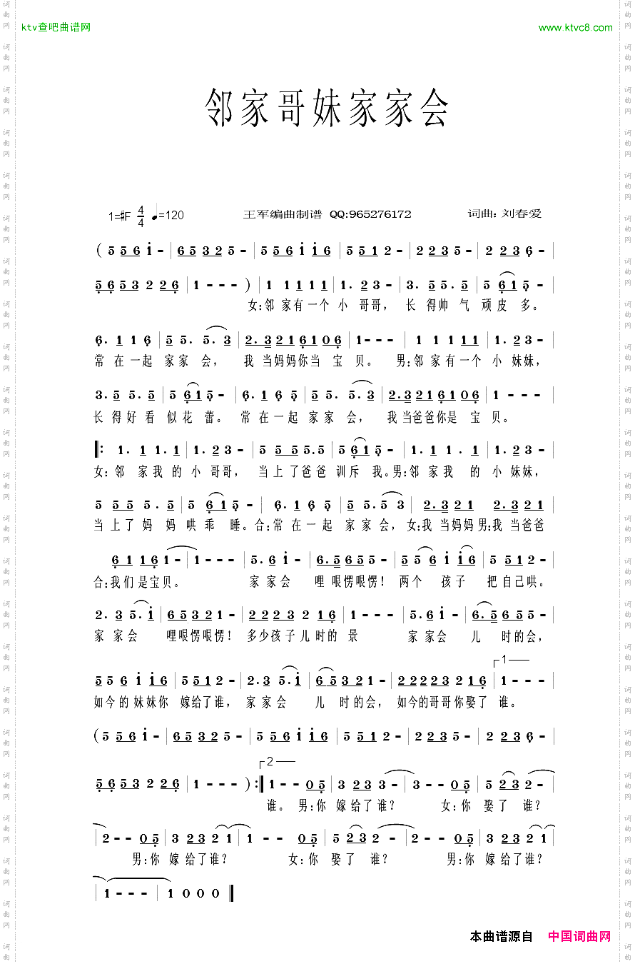 邻家哥妹家家会