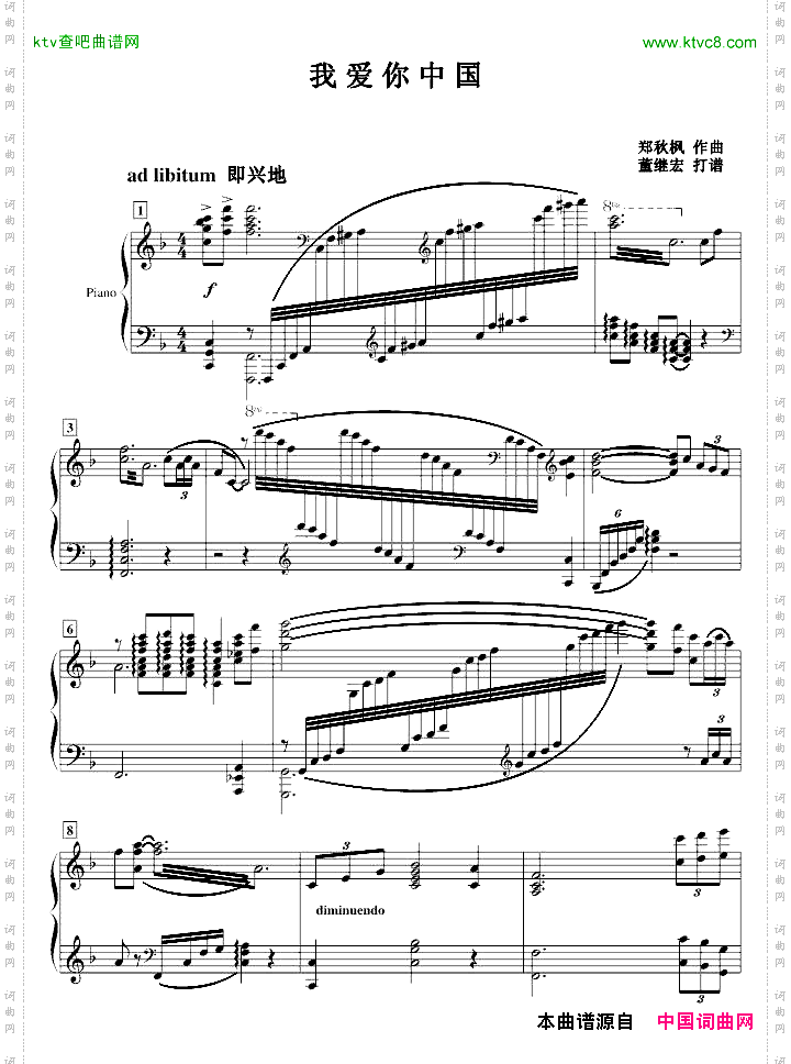我爱你中国