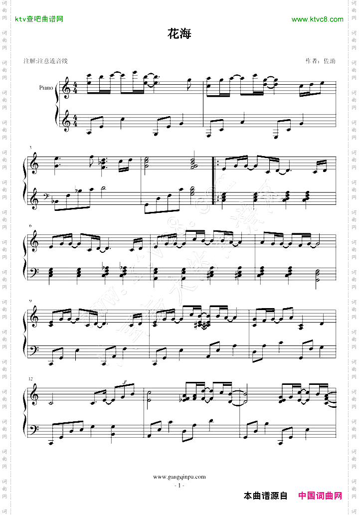 花海-影视《皇太子的的初恋》插曲