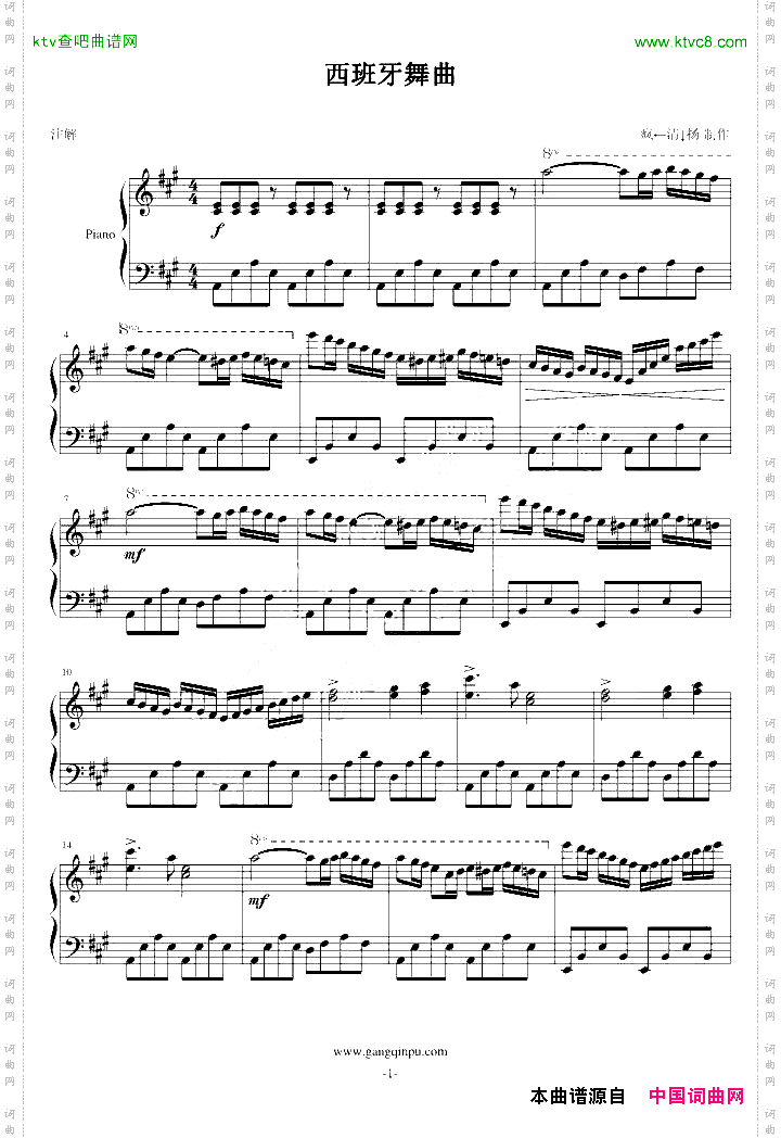 西班牙舞曲