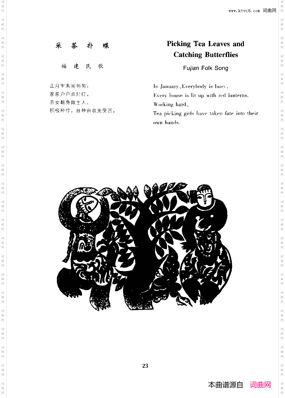 采茶扑蝶